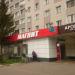 Универсам «Магнит» в городе Домодедово