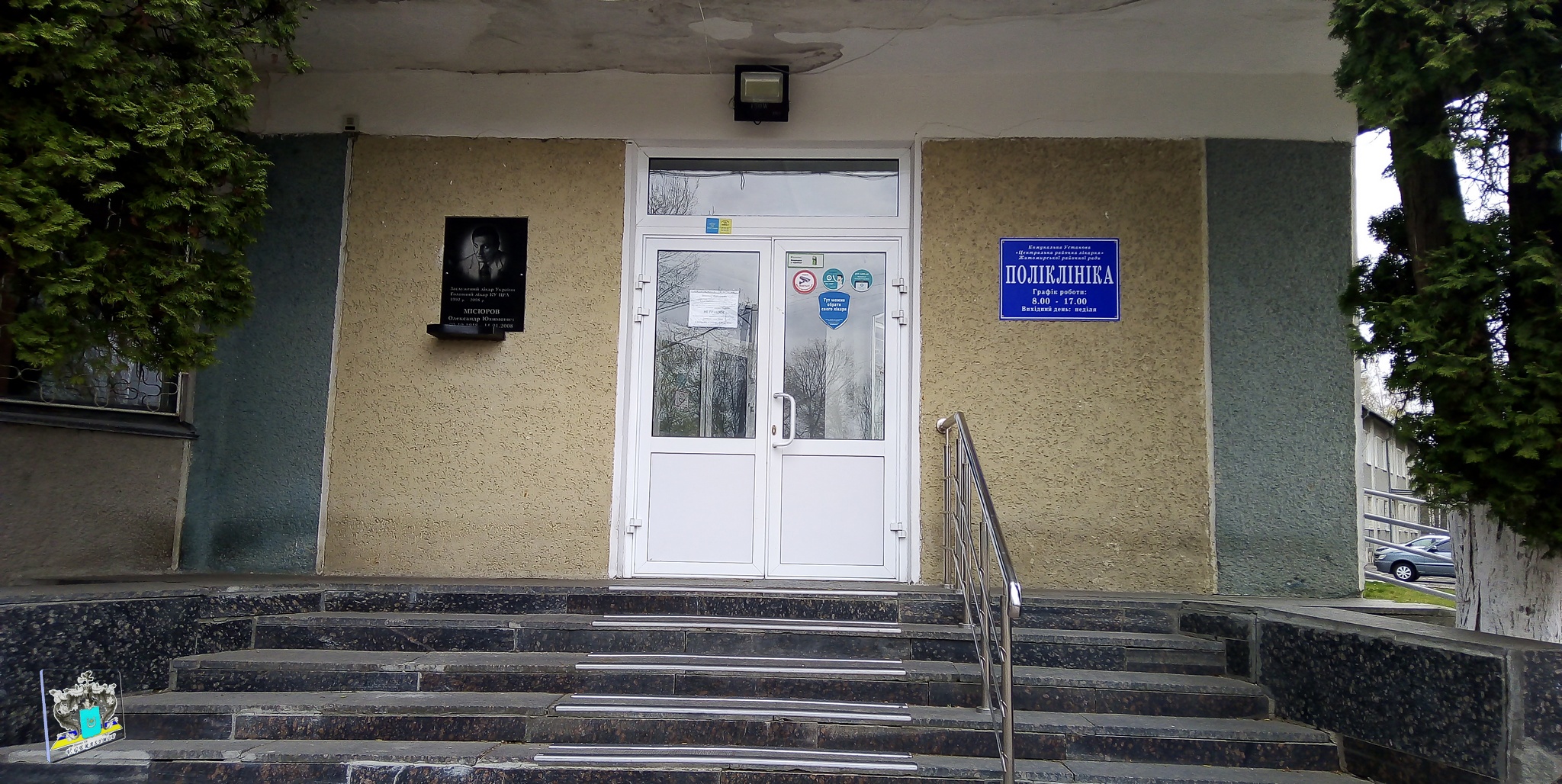 Primary Health Care Center (District Polyclinic)