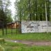 КПП № 1 в городе Кубинка