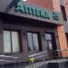 Аптека 24 часа в городе Истра