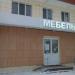 Магазин «Мебель» в городе Казань