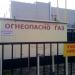 ГРП № 111 (ru) в місті Дєдовськ