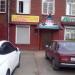 Магазин «Модная обувь» (ru) в місті Дєдовськ