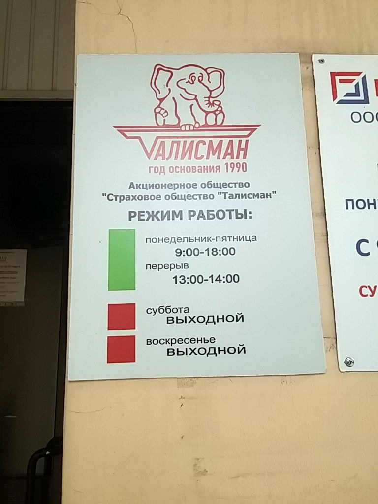 Осаго Талисман Казань