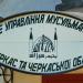 Духовне управління мусульман України Черкас та Черкаської області в місті Черкаси