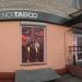 Секс шоп NoTaboo в городе Чернигов
