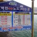 Baekryeon-maeul Harbor