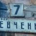 бул. Шевченко, 7 в городе Авдеевка