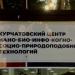 Институт нано-, био-, информационных, когнитивных и социогуманитарных наук и технологий (ИНБИКСТ) в городе Москва