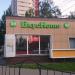 ул. Ленина, 2б в городе Дзержинский