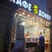 Кафе «Mr. Донер» в городе Москва