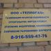 Офис ООО «Теплогаз» в городе Любучаны
