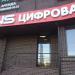Магазин цифровой и бытовой техники DNS в городе Красногорск