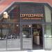 Кофейня Coffeesphere в городе Москва
