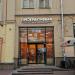 «Презервативная» лавка в городе Москва