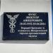 Памятная доска Фуксу В.А. в городе Воскресенск