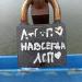 «Парапет молодожёнов» в городе Каменск-Шахтинский