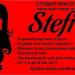 Салон красоты Stefi в городе Лениногорск