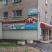 Медицинский магазин «Ортоград.ру» в городе Обнинск