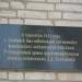 Меморіальна дошка про визволення Слов'янська в 1943 році (uk) в городе Славянск
