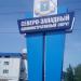 Стела «Северо-Западный административный округ» в городе Москва