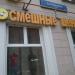 Магазин «Смешные цены» в городе Москва