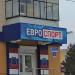 Евроспорт в городе Октябрьский