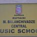 მ. ბალანჩივაძის სახელობის ცენტრალური სამუსიკო სასწავლებელი (ka) в городе Кутаиси