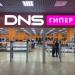 Магазин DNS в городе Нижнекамск