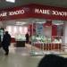 Ювелирный магазин «Наше золото» в городе Нижнекамск
