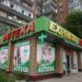 Express Аптека (uk) в городе Славянск