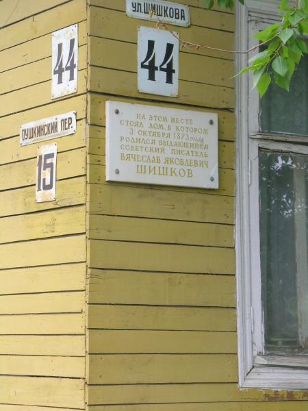 Ул шишкова 14 18 бежецк фото Дом, где родился В.Я.Шишков - Бежецк исторически значимое место, памятник архите