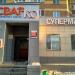 Супермаркет сварки «Сварко» в городе Казань