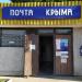 Отделение почтовой связи Керчь №298324 (Почта Крыма) (ru) in Kerch city