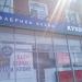 Магазин «Кухонный двор» в городе Москва