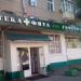 Гомеопатический центр «ФитаМедикал» в городе Москва