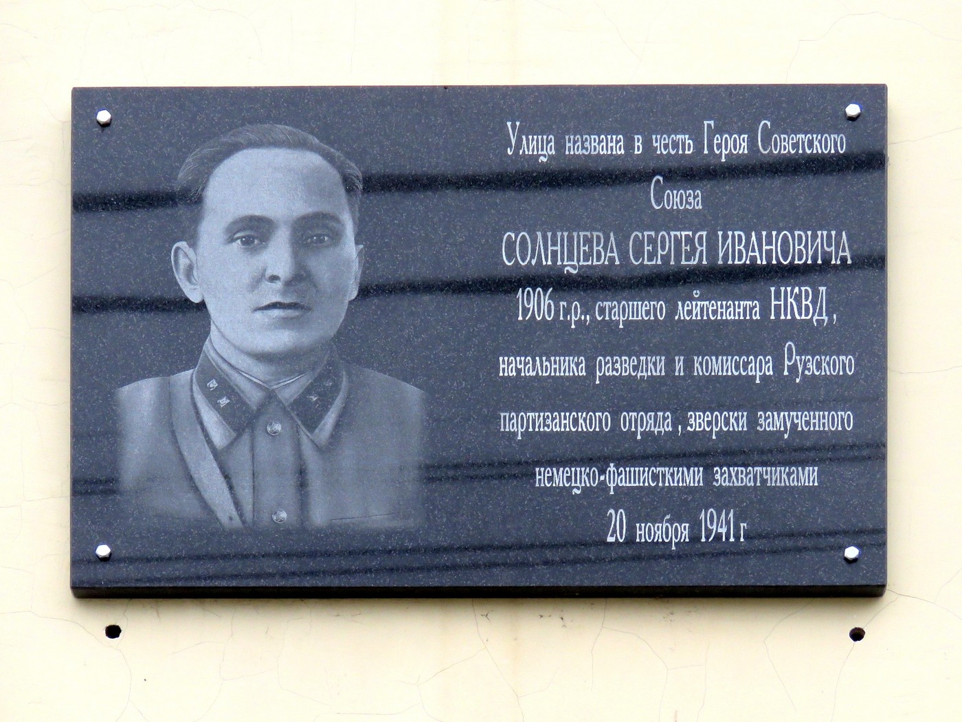 Сергей Иванович Солнцев Раменское