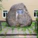 Камень «Защитникам земли Рузской» (ru) in Ruza city