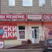 Магазин обувной «Юничел» (ru) in Tuymazy city