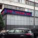 Бар «Рублевка» в городе Москва