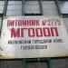Голубятня в городе Москва