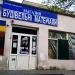 Building Materials Store in Zhytomyr city