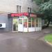 Продуктовый магазин в городе Москва