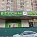 Универсам «Авоська» в городе Москва