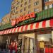 Пиццерия Pizza Express 24 в городе Дзержинский