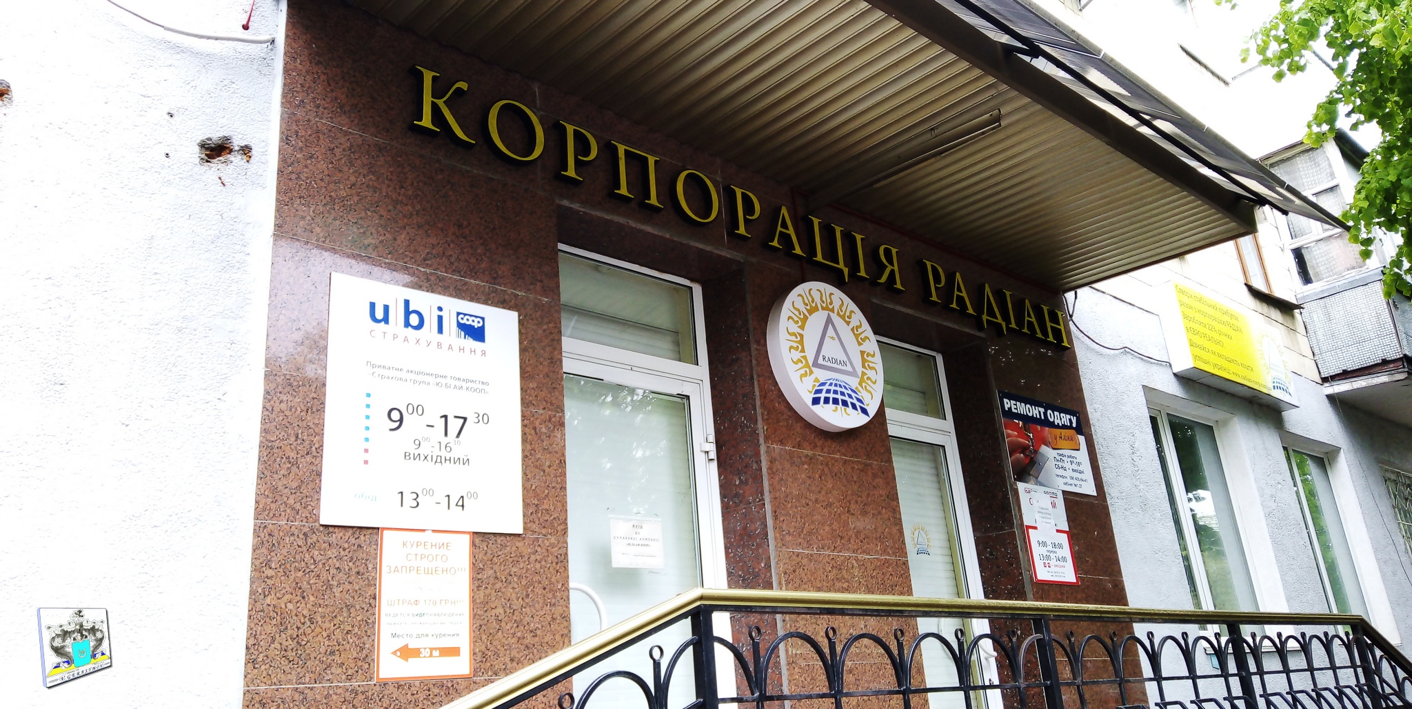 Radian Corporation - Zhytomyr