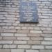 Памятная доска Герою Советского Союза Мазурину Фёдору Макаровичу в городе Щёлково
