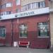 Сбербанк России – дополнительный офис № 9040/02508 в городе Щёлково