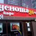 Круглосуточное кафе-бистро «Вкуснота» в городе Москва