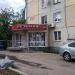 Магазин «Резонанс» в городе Житомир